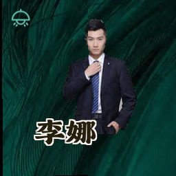李娜